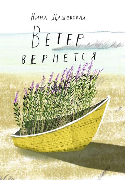 Veter vernyotsya