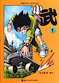 Xiao Wu (Volume 1)