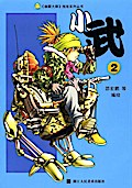 Xiao Wu (Volume 2)
