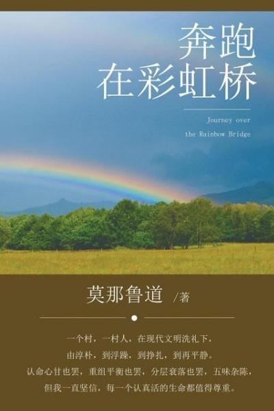Journey over the Rainbow Bridge