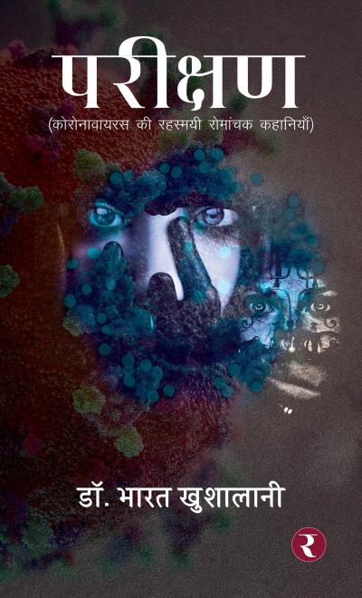 Parikshan