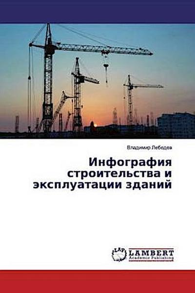 Infografiq stroitel’stwa i äxpluatacii zdanij