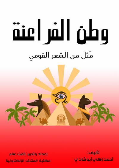 Homeland of the Pharaohs