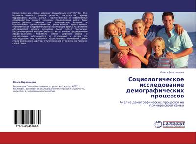 Sociologicheskoe issledowanie demograficheskih processow