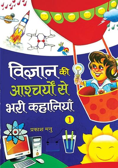 Vigyan Ki Aashcharyon se Bhari Kahaniyan Part-1