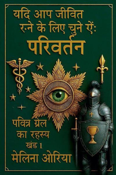 Orea, M: &#2351;&#2342;&#2367; &#2310;&#2346; &#2332;&#2368;