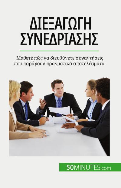 &#916;&#953;&#949;&#958;&#945;&#947;&#969;&#947;&#942; &#963;&#965;&#957;&#949;&#948;&#961;&#943;&#945;&#963;&#951;&#962;