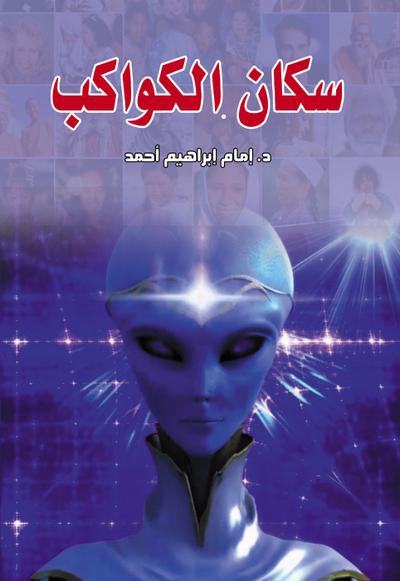 Inhabitants of the Planets