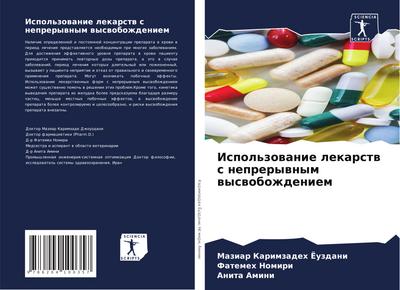 Ispol’zowanie lekarstw s neprerywnym wyswobozhdeniem