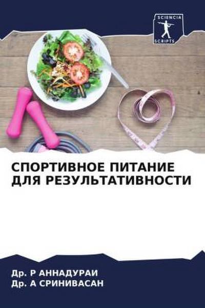 SPORTIVNOE PITANIE DLYa REZUL’TATIVNOSTI