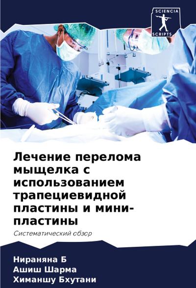 Lechenie pereloma myschelka s ispol’zowaniem trapeciewidnoj plastiny i mini-plastiny