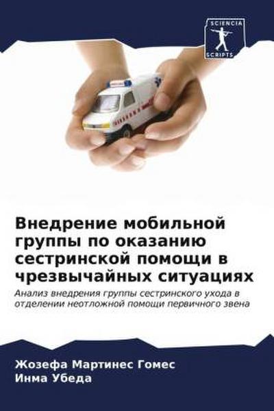 Vnedrenie mobil’noj gruppy po okazaniü sestrinskoj pomoschi w chrezwychajnyh situaciqh