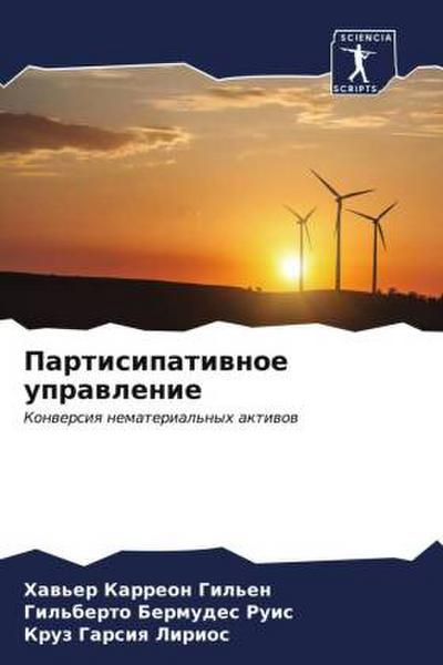 Partisipatiwnoe uprawlenie