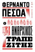 Ο αναρχικός τραπεζίτης