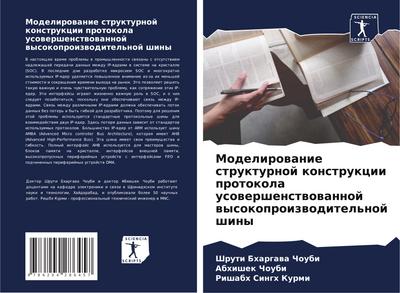 Modelirowanie strukturnoj konstrukcii protokola usowershenstwowannoj wysokoproizwoditel’noj shiny