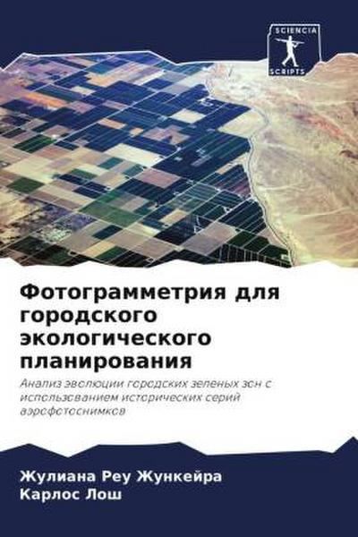 Fotogrammetriq dlq gorodskogo äkologicheskogo planirowaniq