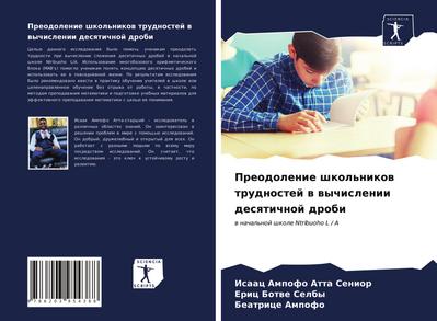 Preodolenie shkol’nikow trudnostej w wychislenii desqtichnoj drobi