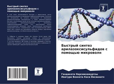 Bystryj sintez arilazoxisul’fidow s pomosch’ü mikrowoln