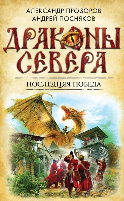 Poslednyaya pobeda