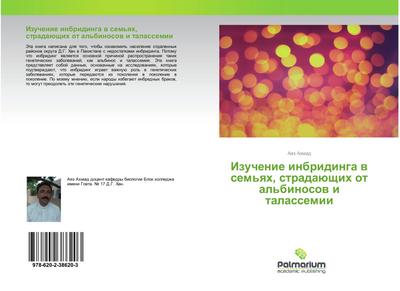 Izuchenie inbridinga w sem’qh, stradaüschih ot al’binosow i talassemii