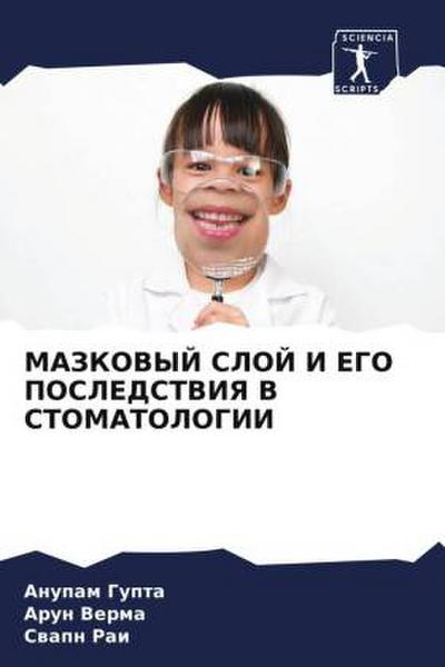 MAZKOVYJ SLOJ I EGO POSLEDSTVIYa V STOMATOLOGII