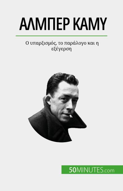 Αλμπέρ Καμύ