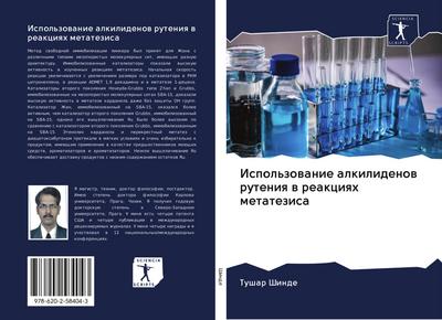 Ispol’zowanie alkilidenow ruteniq w reakciqh metatezisa