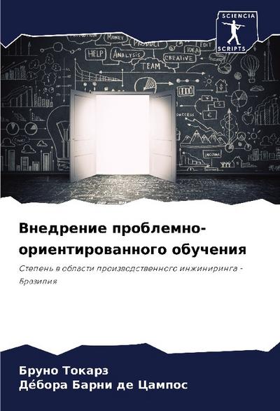 Vnedrenie problemno-orientirowannogo obucheniq