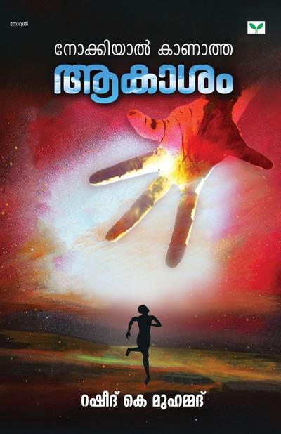 Nokkiyal Kanatha Aakasam