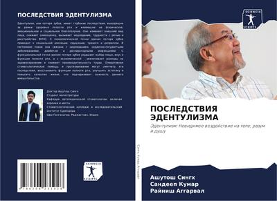 POSLEDSTVIYa JeDENTULIZMA