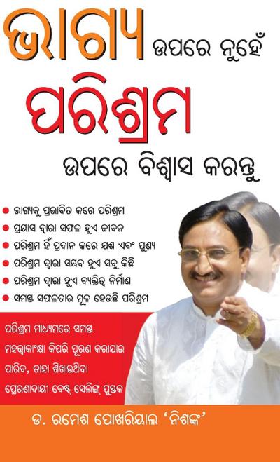 Bhagya Par nahi Parishram Par Vishwas Karen in Odia (&#2861;&#2878;&#2839;&#2893;&#2911; &#2825;&#2858;&#2864;&#2887; &#2856;&#2881;&#2873;&#2887;&#28