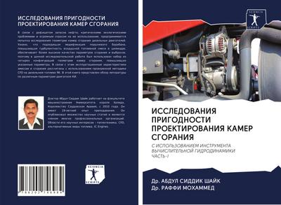 ISSLEDOVANIYa PRIGODNOSTI PROEKTIROVANIYa KAMER SGORANIYa