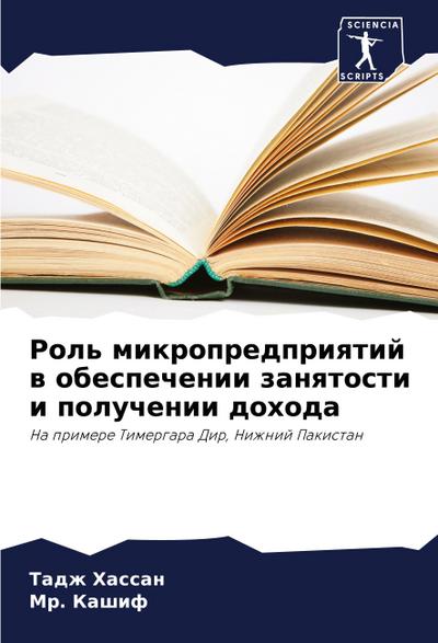 Rol’ mikropredpriqtij w obespechenii zanqtosti i poluchenii dohoda