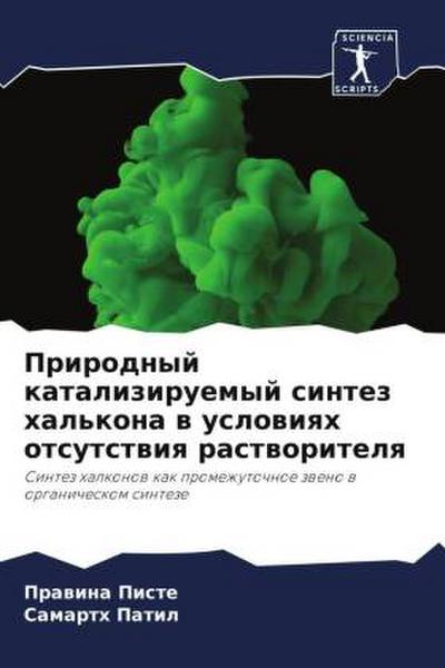 Prirodnyj kataliziruemyj sintez hal’kona w uslowiqh otsutstwiq rastworitelq