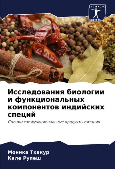 Issledowaniq biologii i funkcional’nyh komponentow indijskih specij