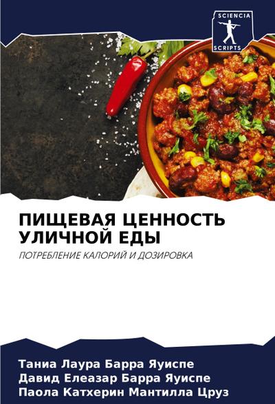 PIShhEVAYa CENNOST’ ULIChNOJ EDY