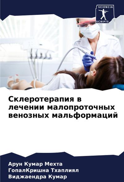 Skleroterapiq w lechenii maloprotochnyh wenoznyh mal’formacij