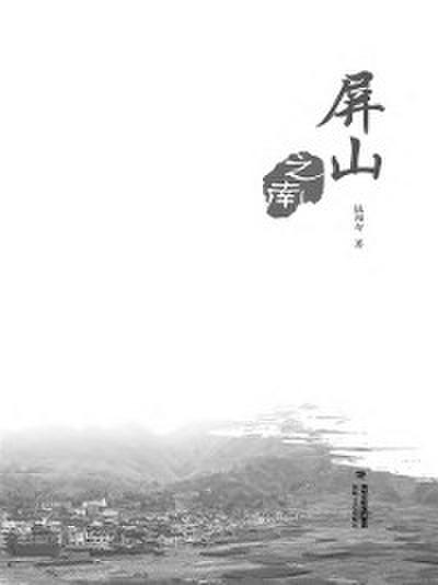 South of Pingshan