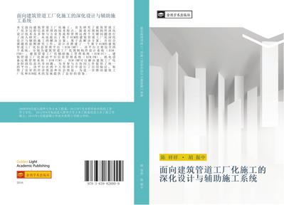 mian xiang jian zhu guan dao gong chang hua shi gong de shen hua she ji yu fu zhu shi gong xi tong