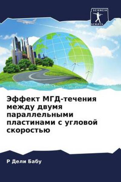 Jeffekt MGD-techeniq mezhdu dwumq parallel’nymi plastinami s uglowoj skorost’ü