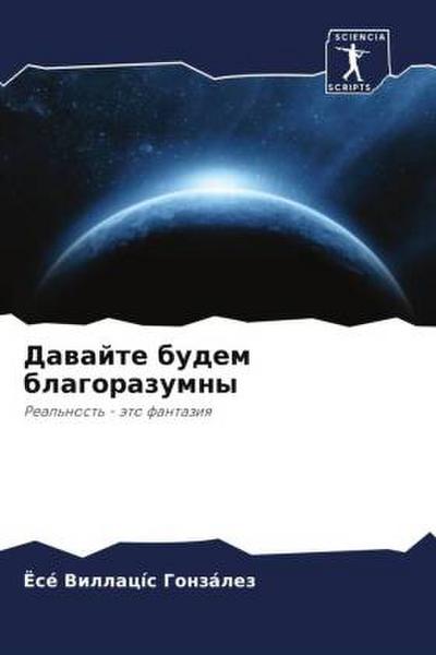 Dawajte budem blagorazumny