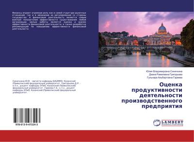 Ocenka produktiwnosti deqtel’nosti proizwodstwennogo predpriqtiq