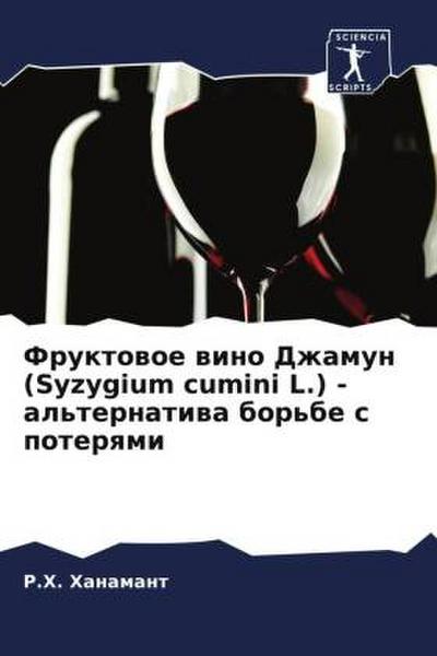 Fruktowoe wino Dzhamun (Syzygium cumini L.) - al’ternatiwa bor’be s poterqmi