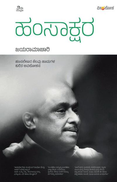 HAMSAKSHARA (Kannada)