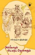 Ambikaavum Edward Jennarum