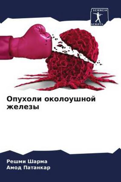 Opuholi okoloushnoj zhelezy