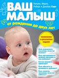 The Baby Book: Everything You Need to Know About Your Baby from Birthto Age Two. Second Edition