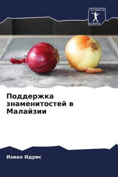 Podderzhka znamenitostej w Malajzii