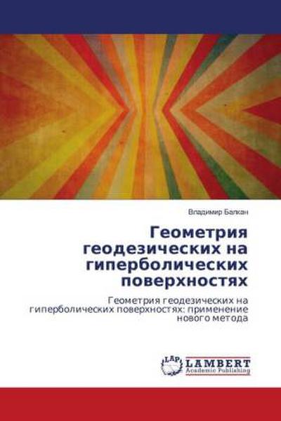 Geometriq geodezicheskih na giperbolicheskih powerhnostqh - Vladimir Balkan