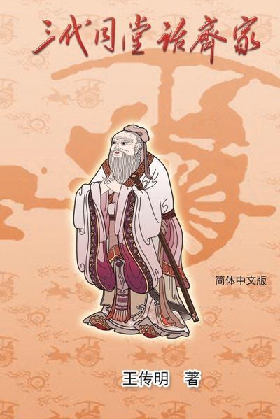 Three Generations Bring Happiness and Order for the Family